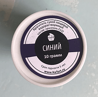 Пищевой краситель сухой «Синий» 10 гр