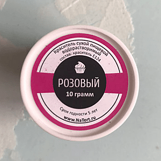 Пищевой краситель сухой «Розовый» 10 гр