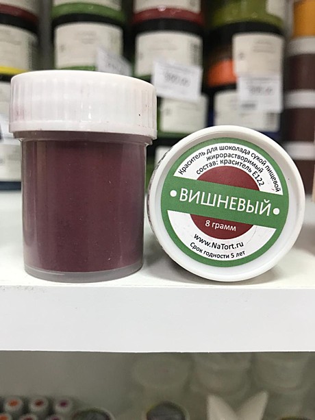 Краситель для шоколада жирорастворимый «Вишнёвый» 8 гр